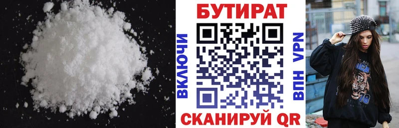 Бутират 99%  купить  цена  Старица 